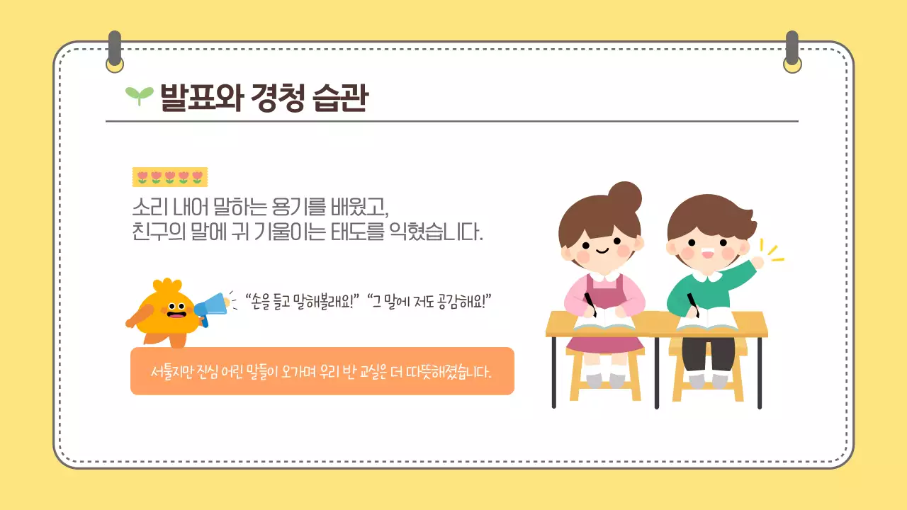 노랑 귀여운 어린이 학습성장 보고