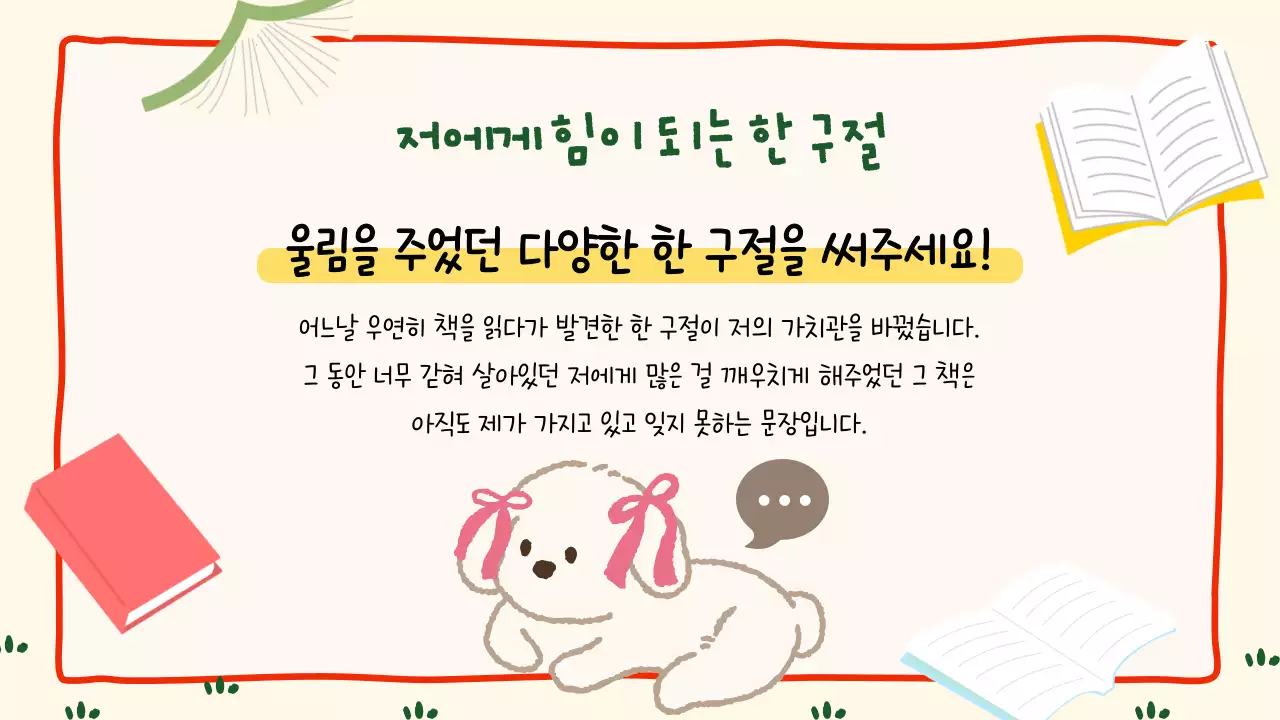 베이지 아기자기한 자기소개서 문구