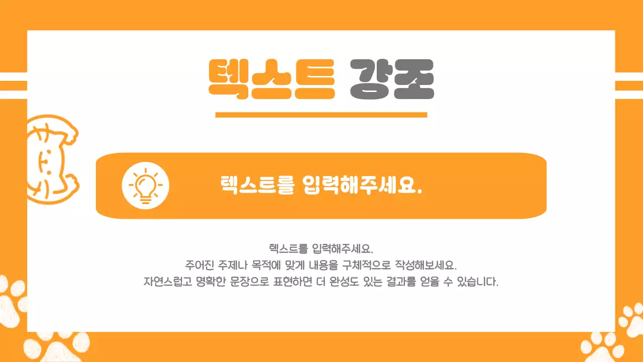 주황 아기자기한 고양이 디자인