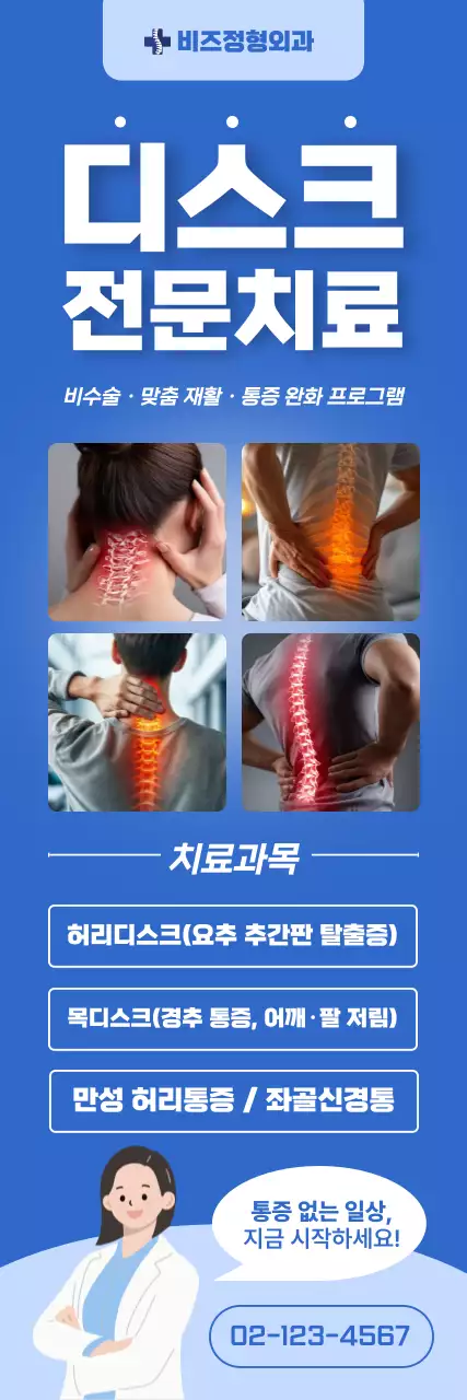 파랑 심플 의료 광고