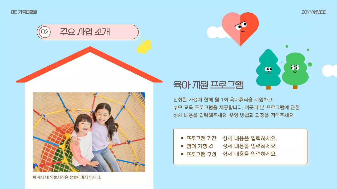 하늘색 심플 가족 복지 홍보