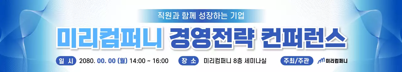 파랑 심플 비즈니스 행사 안내