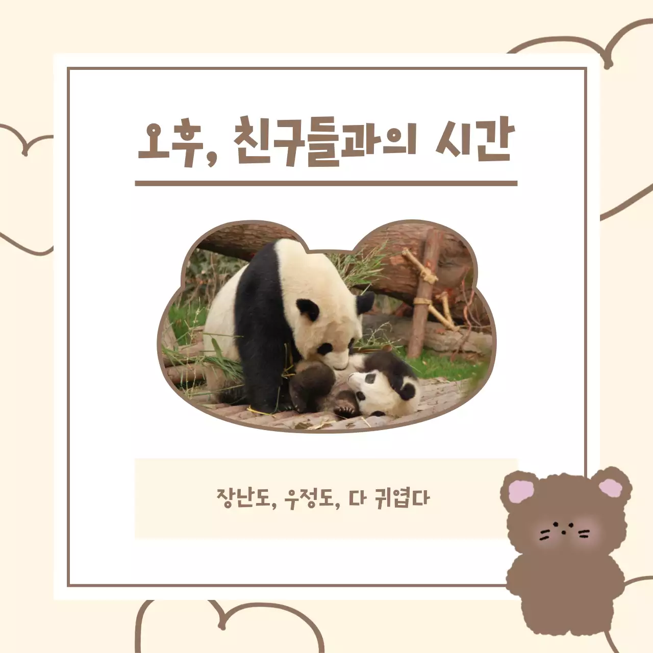 베이지 아기자기한 동물 엽서