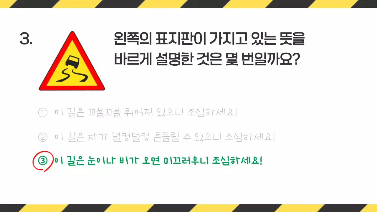 노랑 심플 교통 안전 교육