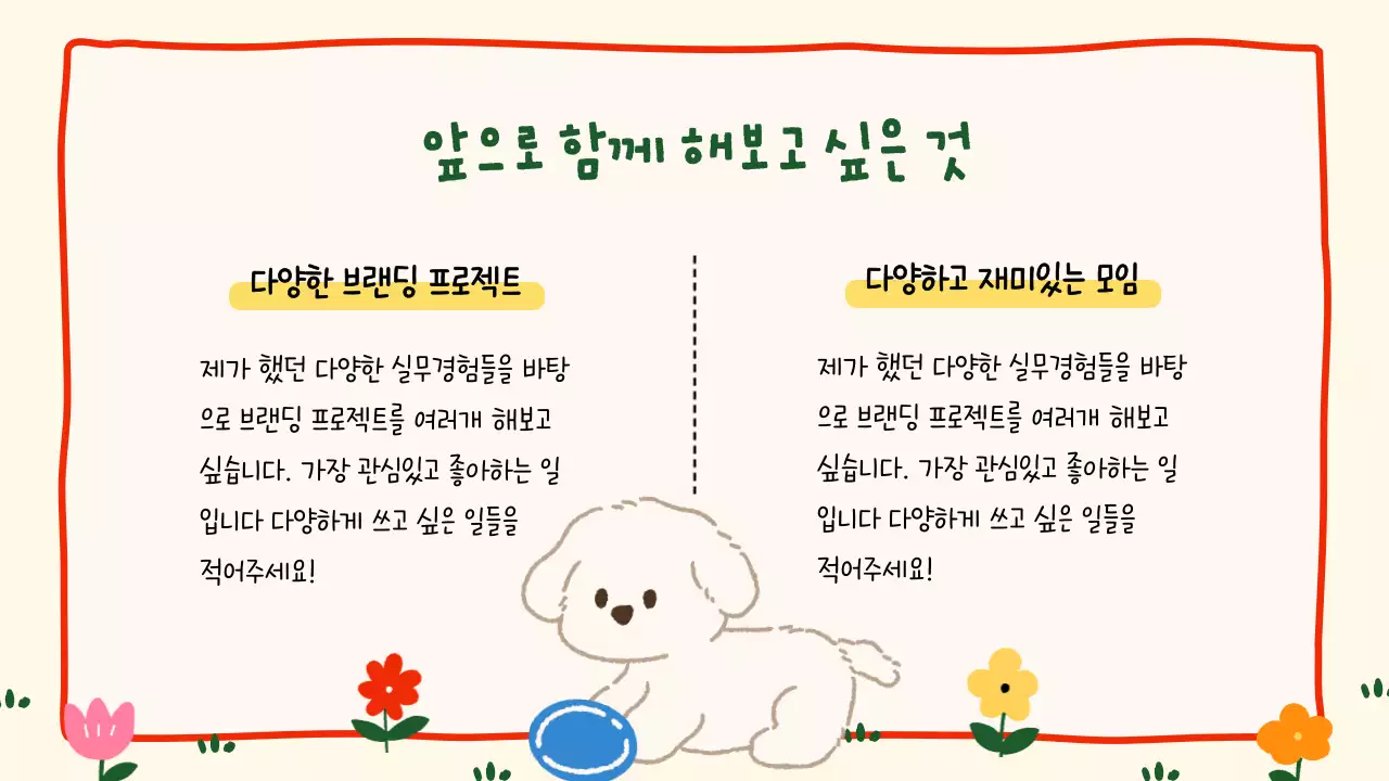 베이지 아기자기한 자기소개서 문구