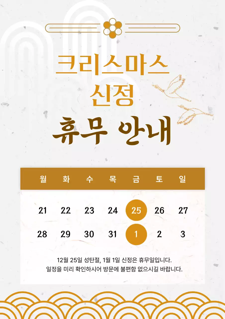 베이지 전통 휴일 안내 휴무 안내