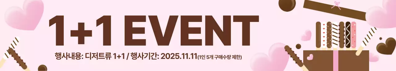 핑크 심플 디저트 이벤트