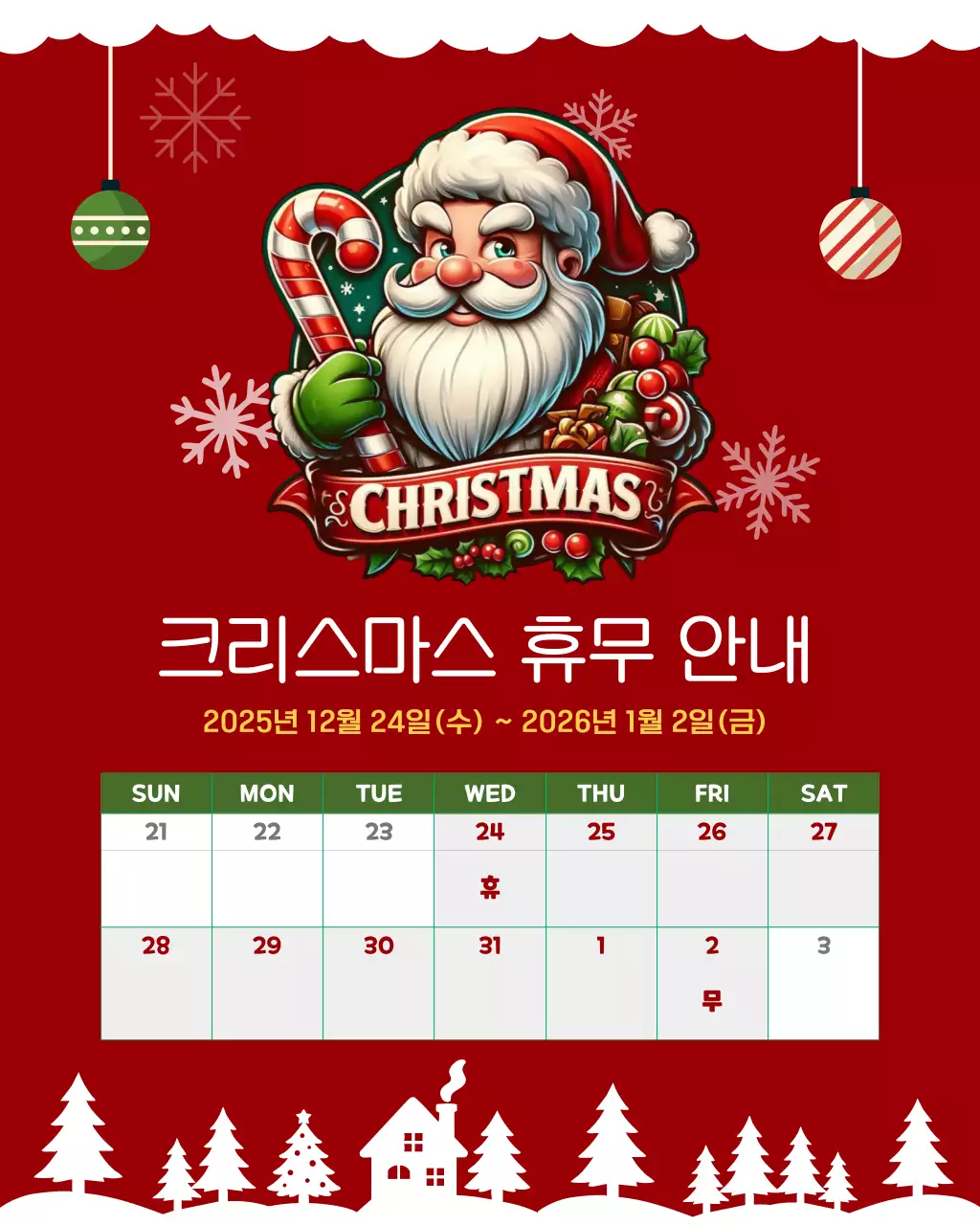 빨강 빈티지 크리스마스 휴무 안내
