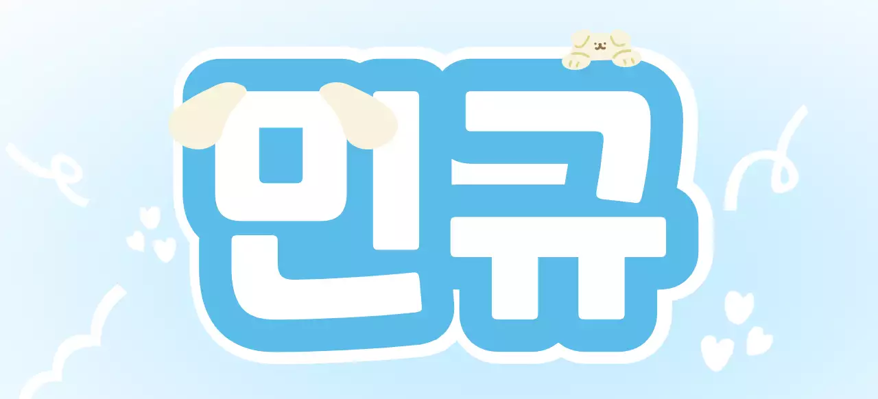 하늘색 팝 아이돌 플랜카드