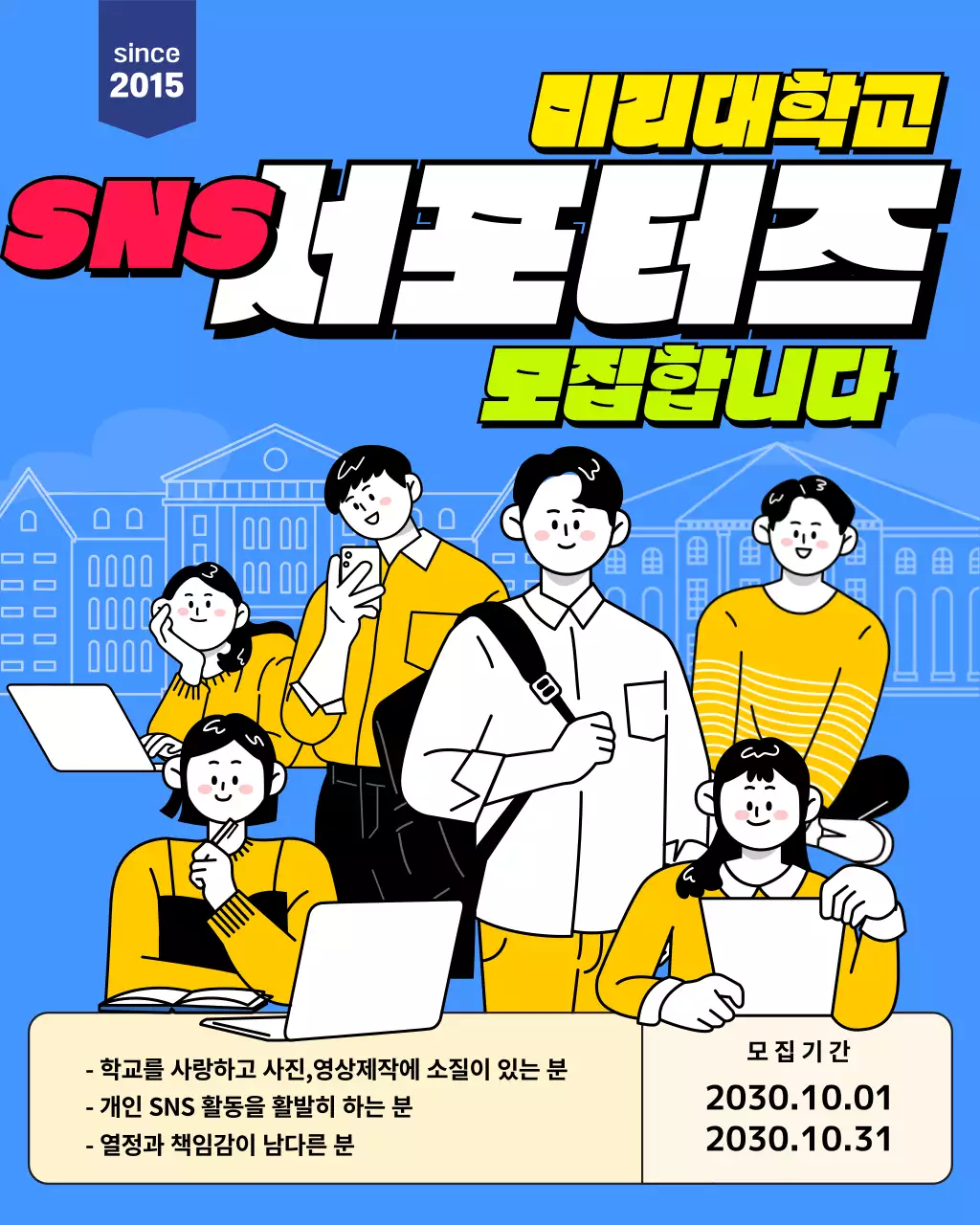 파랑 심플 대학생 모집 공고