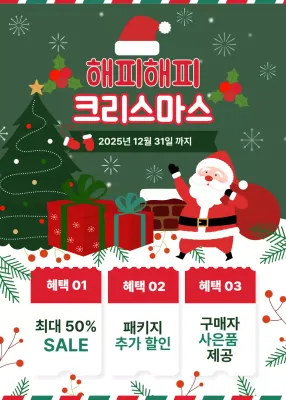 초록 아기자기한 크리스마스 프로모션