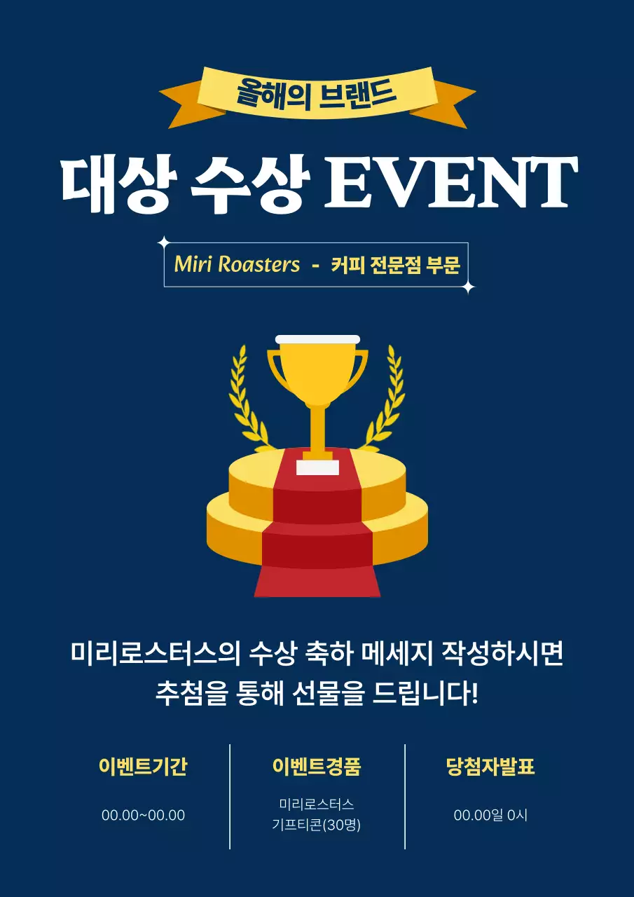 파랑 모던 브랜드 대상 이벤트