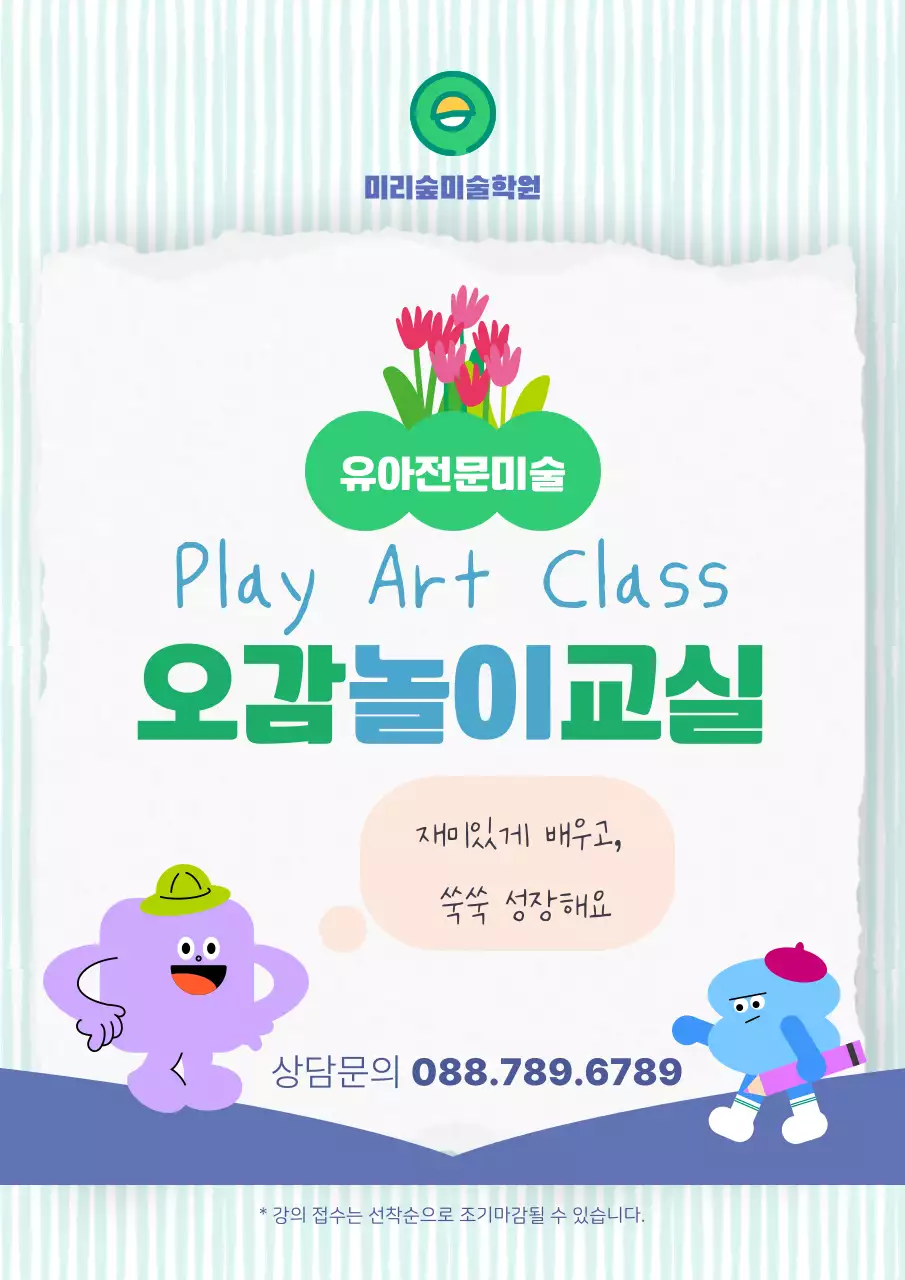 민트 아기자기한 미술 교육 홍보
