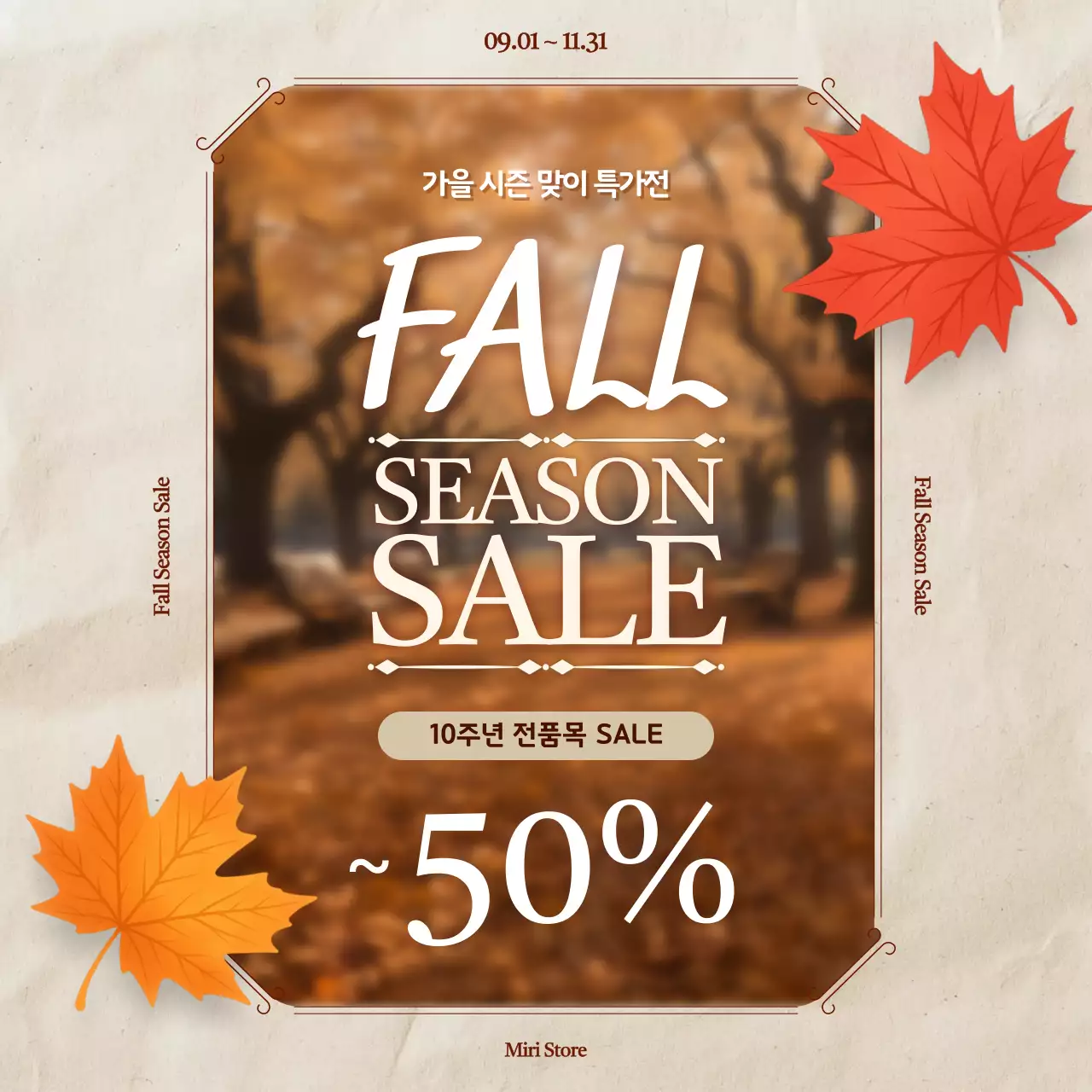 갈색 빈티지 세일 프로모션