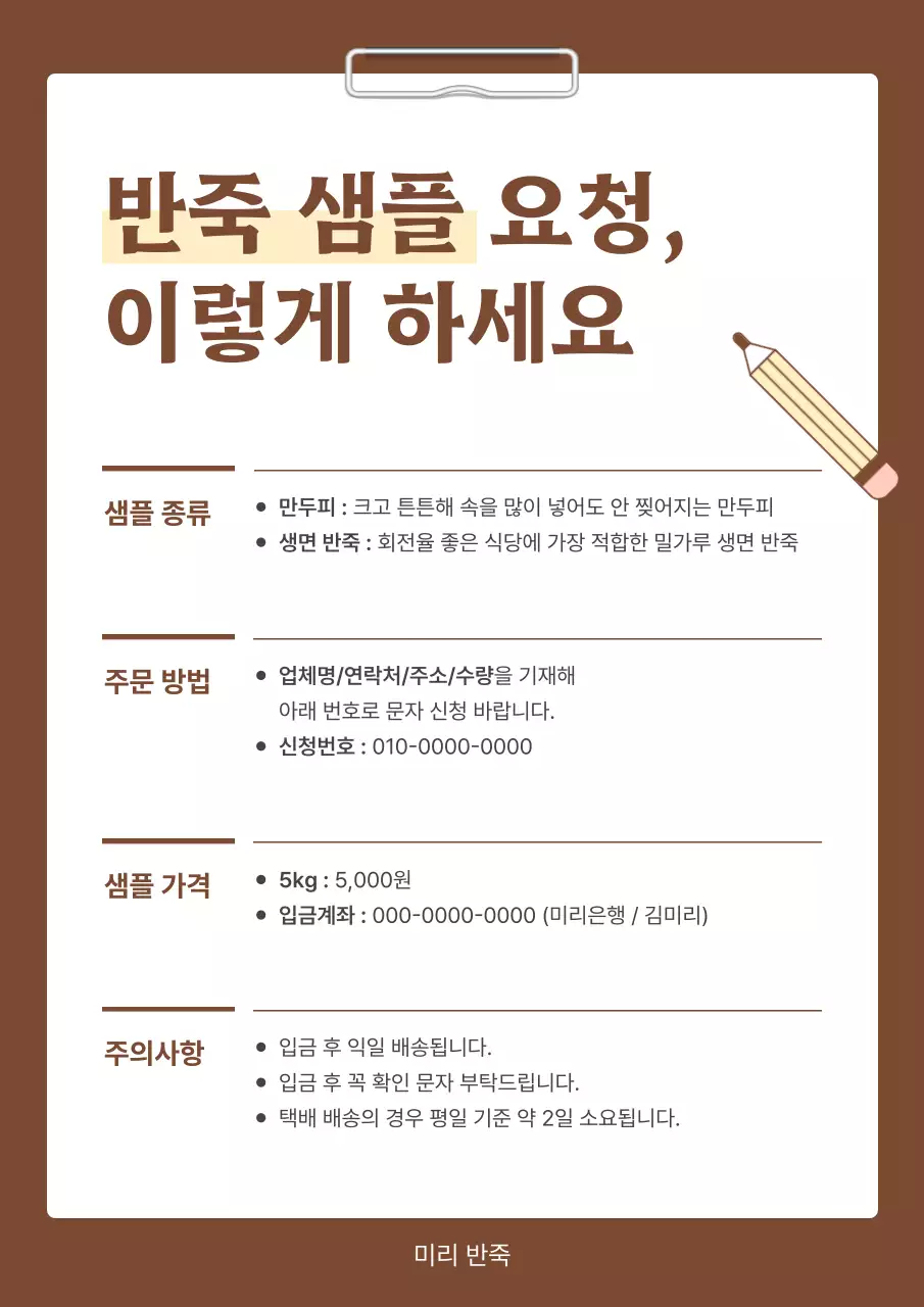 갈색 깔끔 샘플 안내