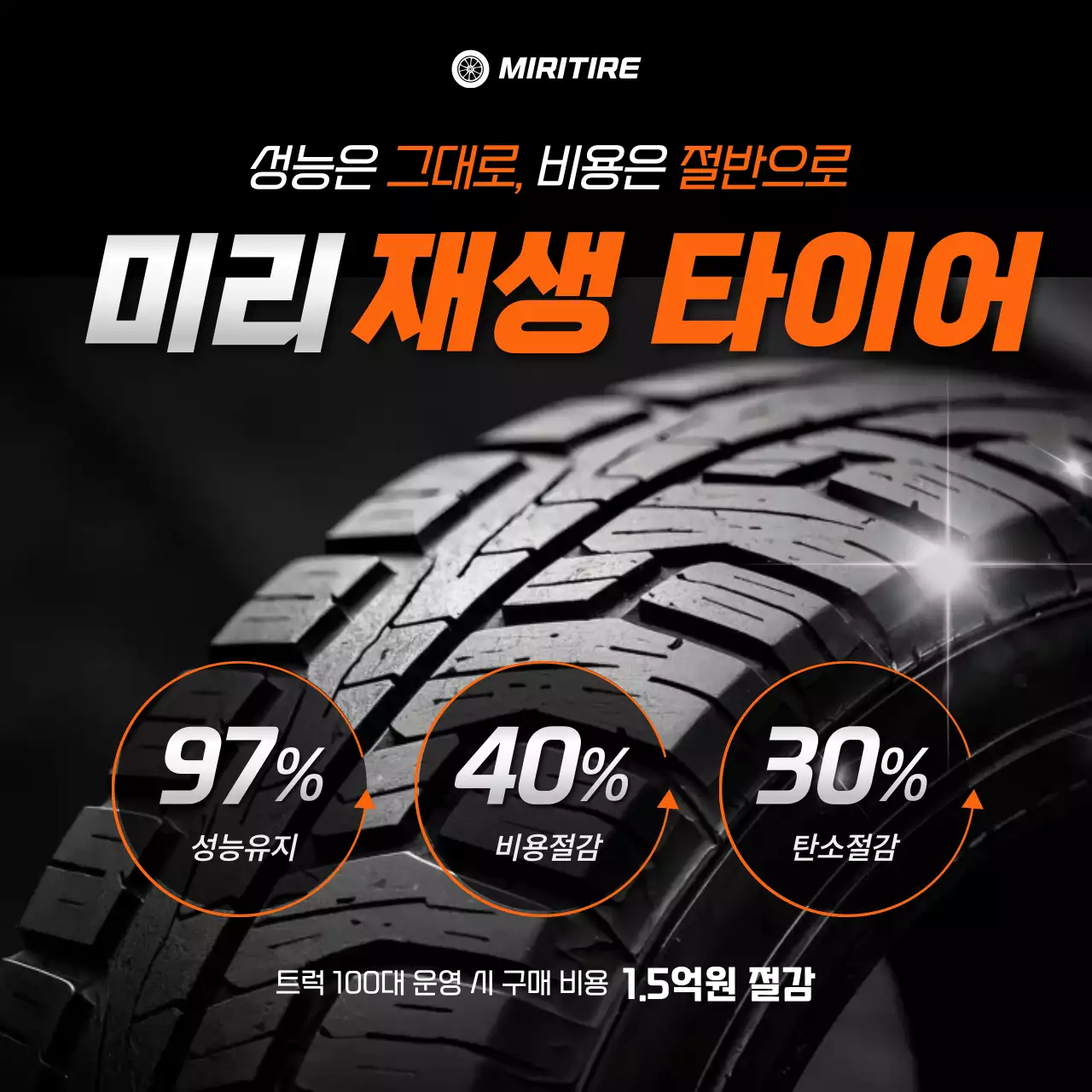 검정 모던 타이어 광고