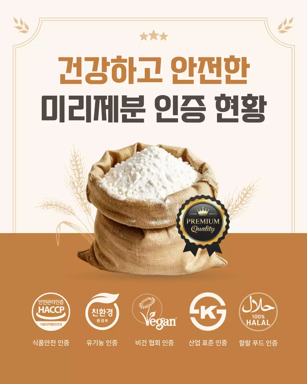 베이지 깔끔 식품 인증 광고