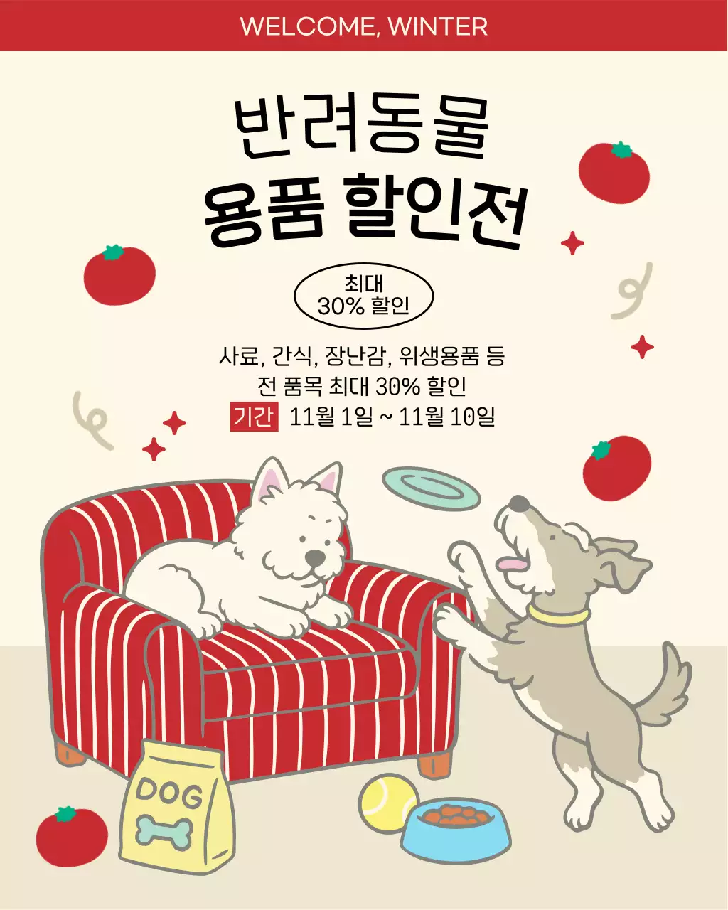 빨강색의 키치한 반려동물 용품점 할인 행사 공지