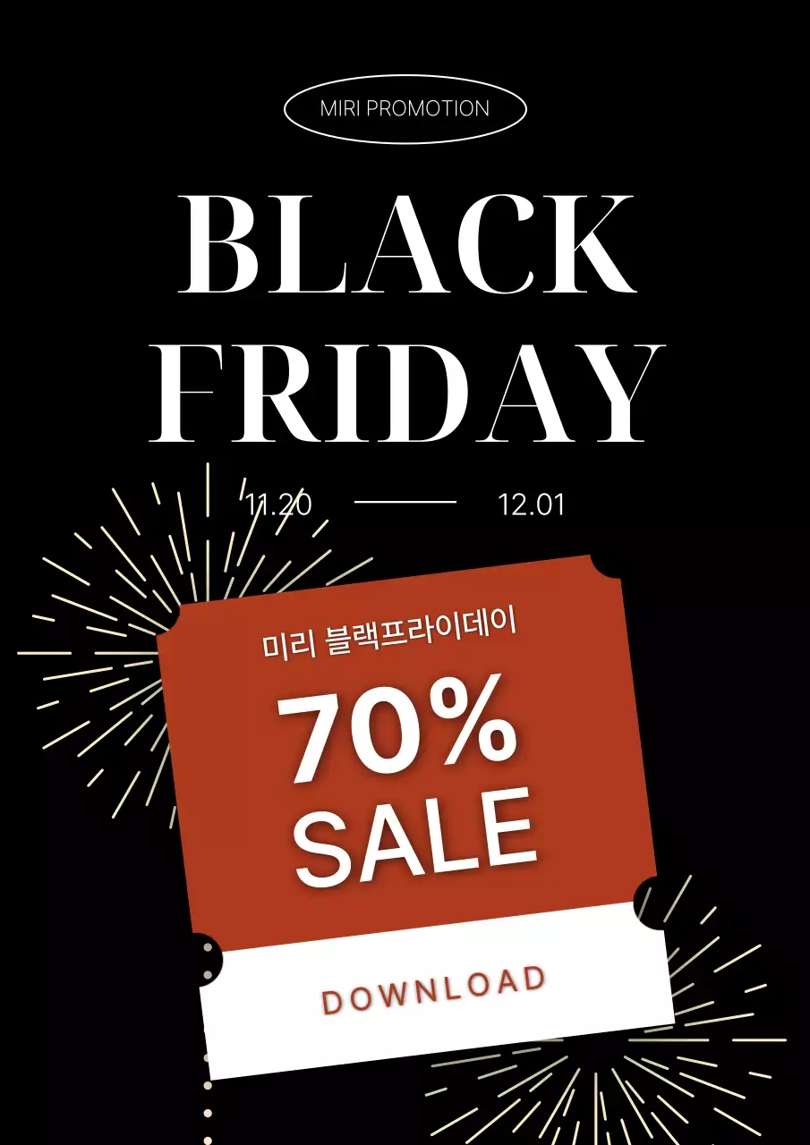 검정 모던 세일 프로모션