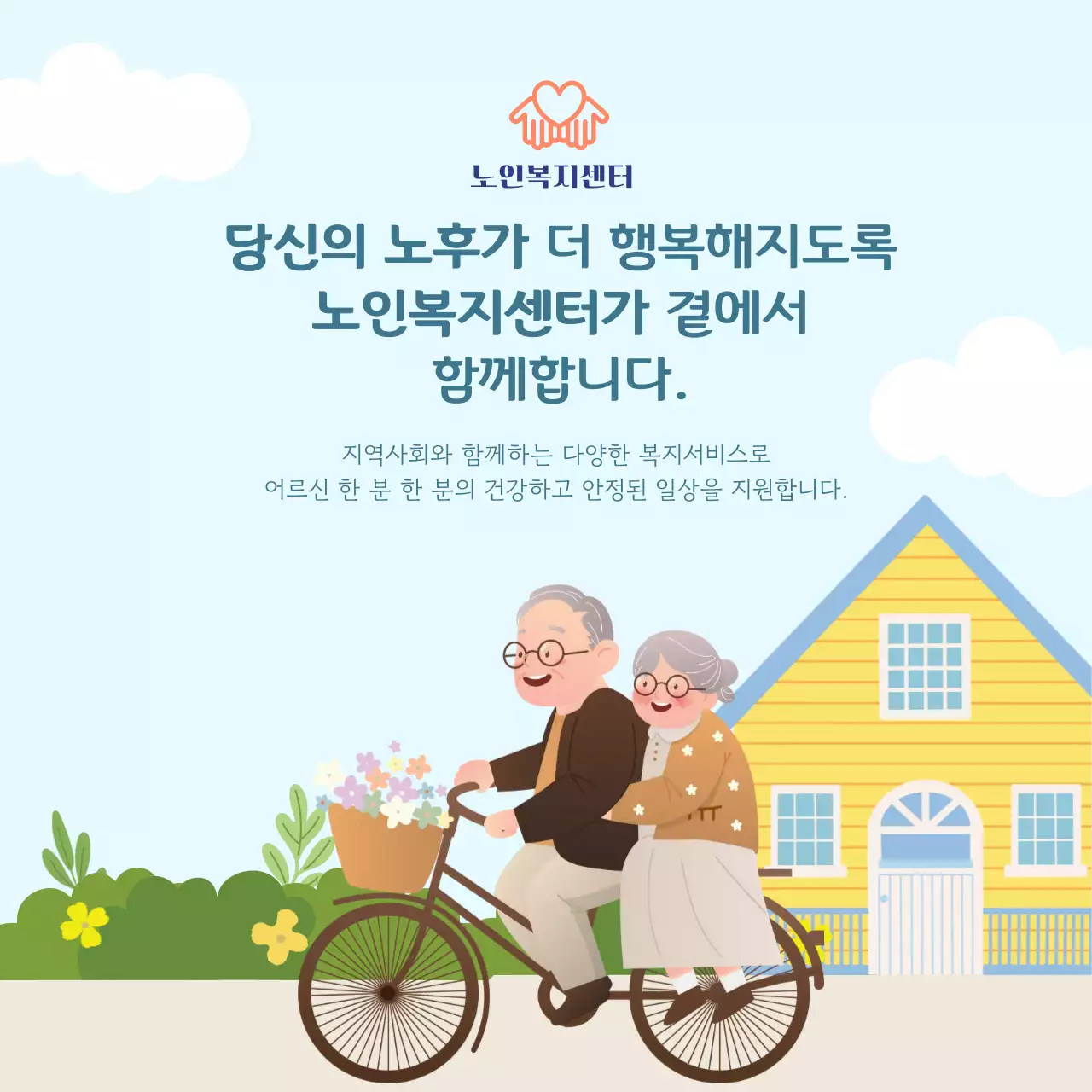 하늘색 아기자기한 복지 서비스 안내