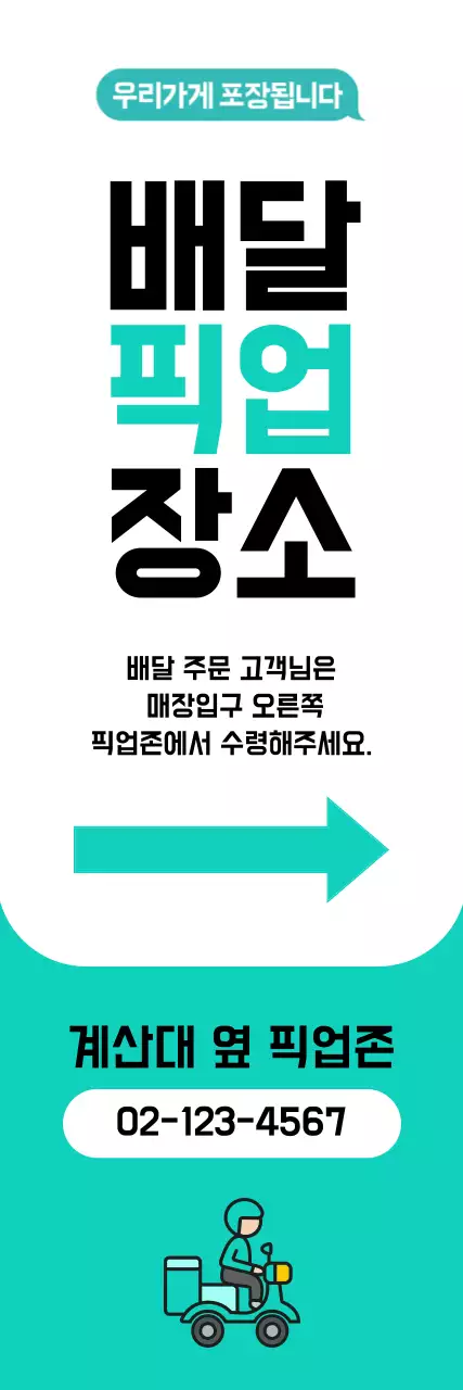 민트 심플 픽업 안내