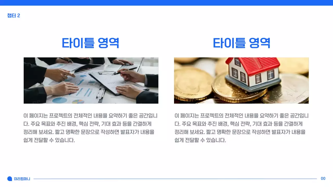 모던 심플 블루 비즈니스 보고서