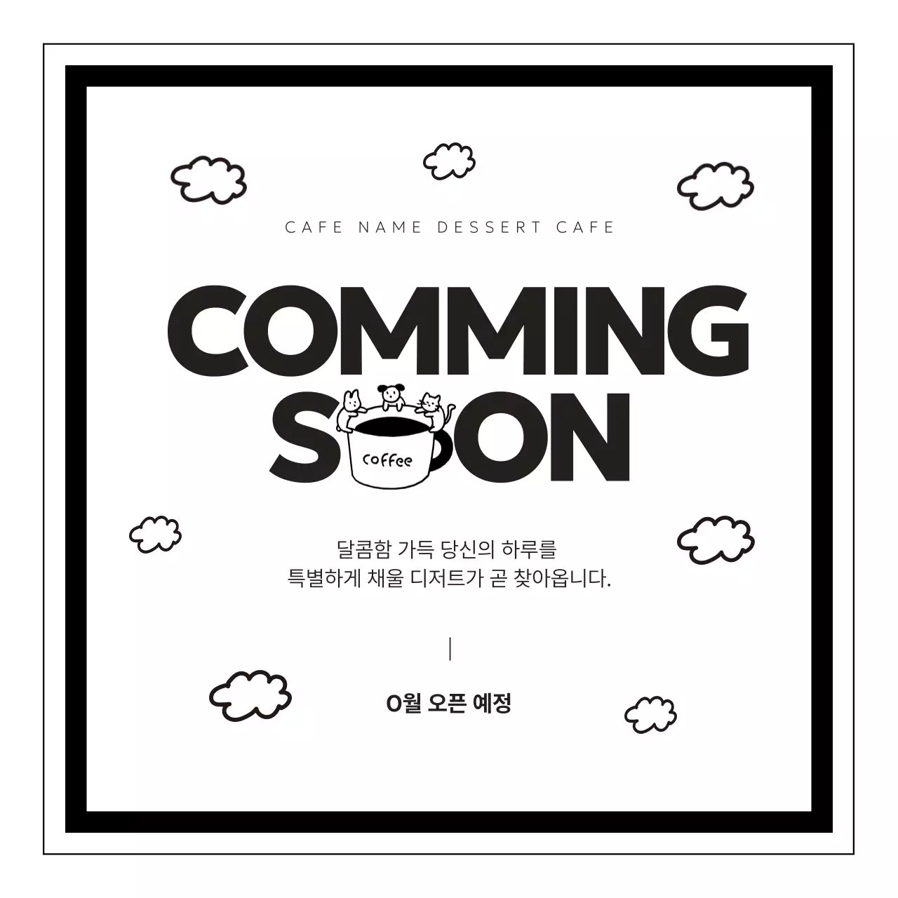 흑백 심플 카페 오픈