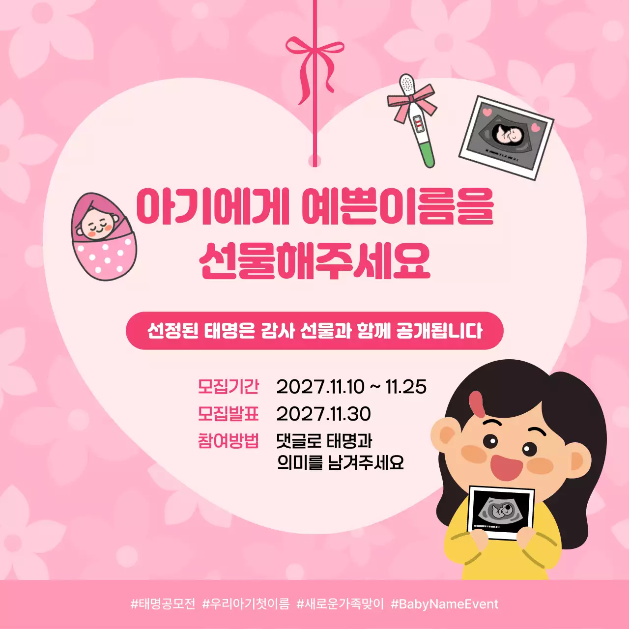 핑크 아기자기한 출산 이벤트