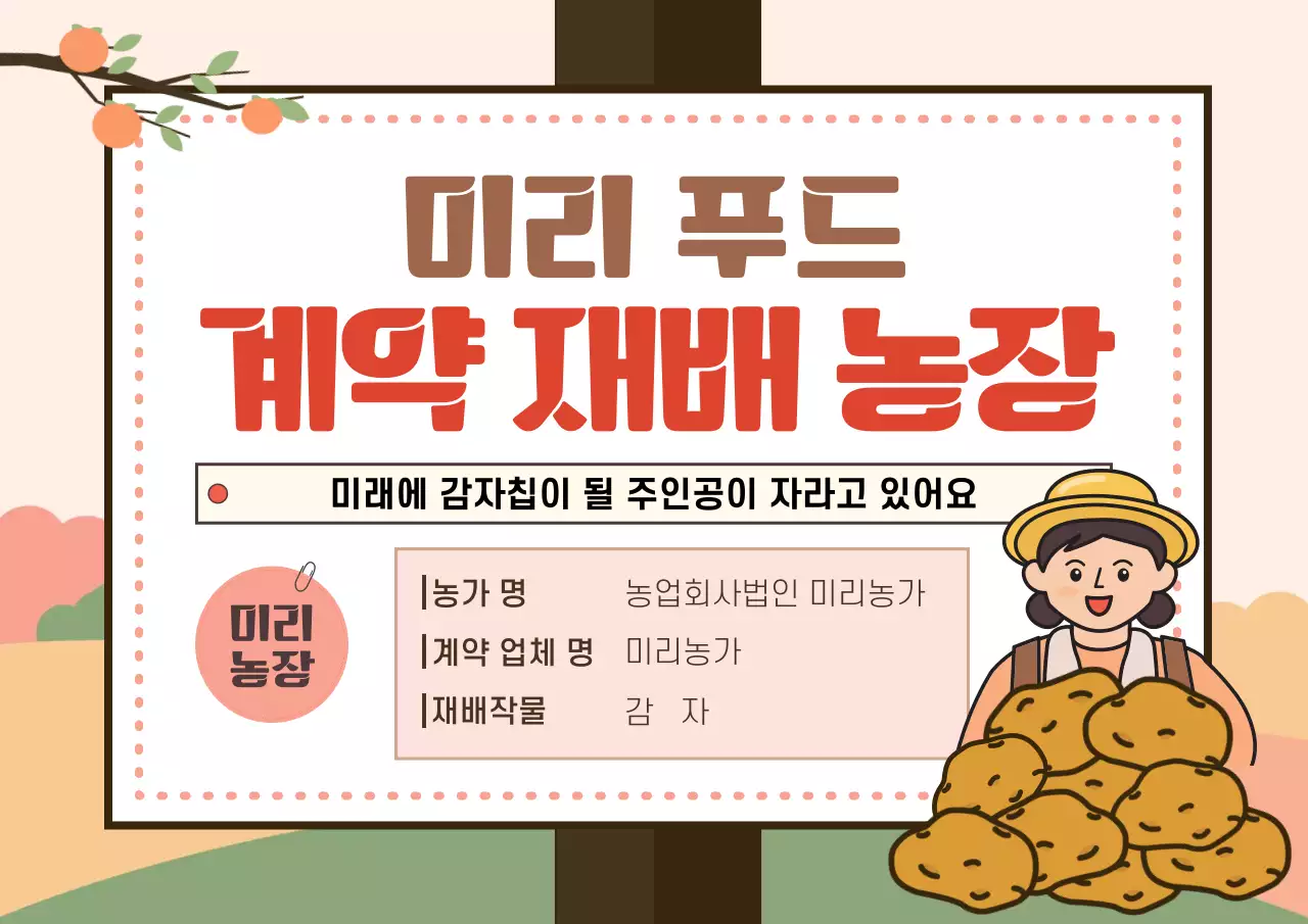 베이지 아기자기한 농업 광고