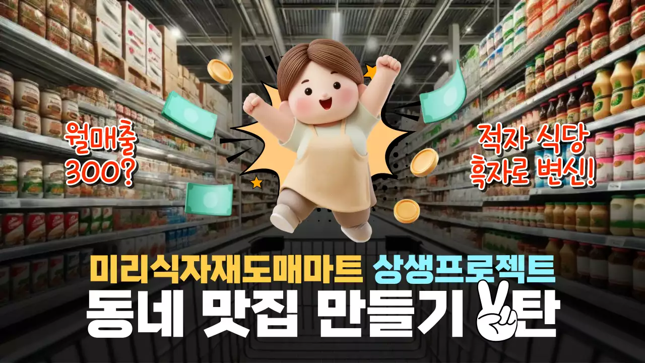 주황 팝 상생프로젝트 홍보