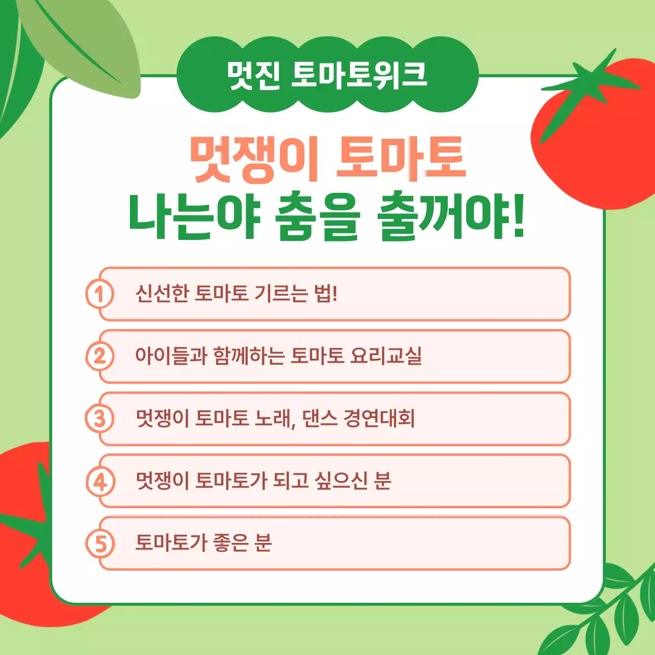 연두 깔끔 체험 안내