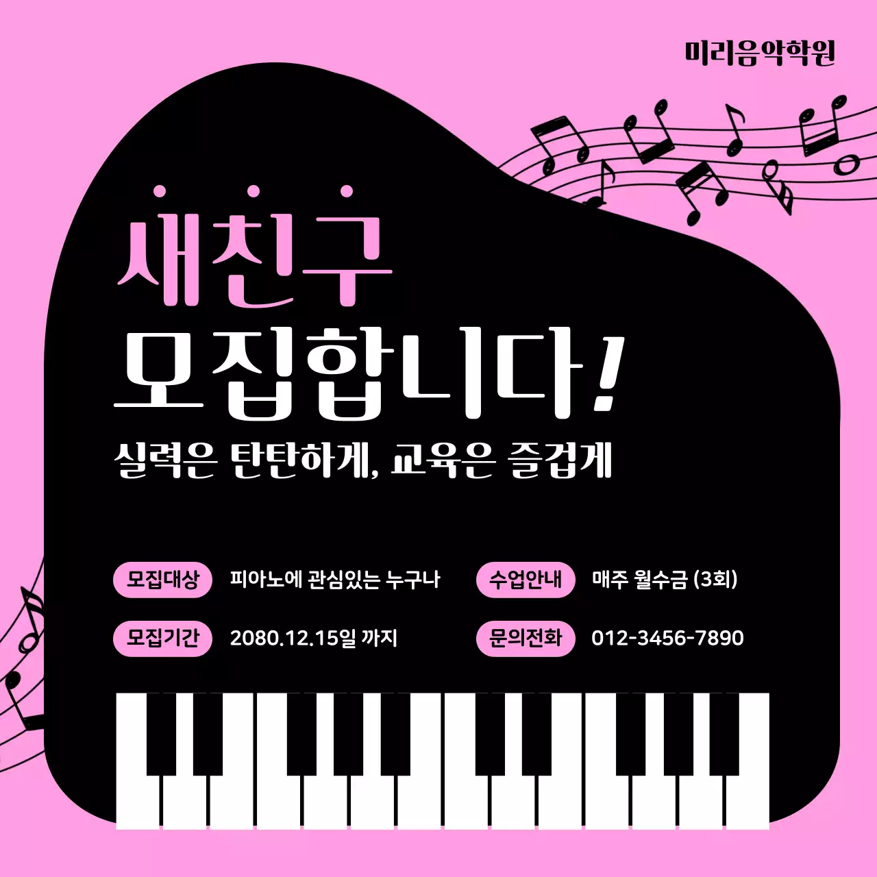 핑크 심플 음악 모집