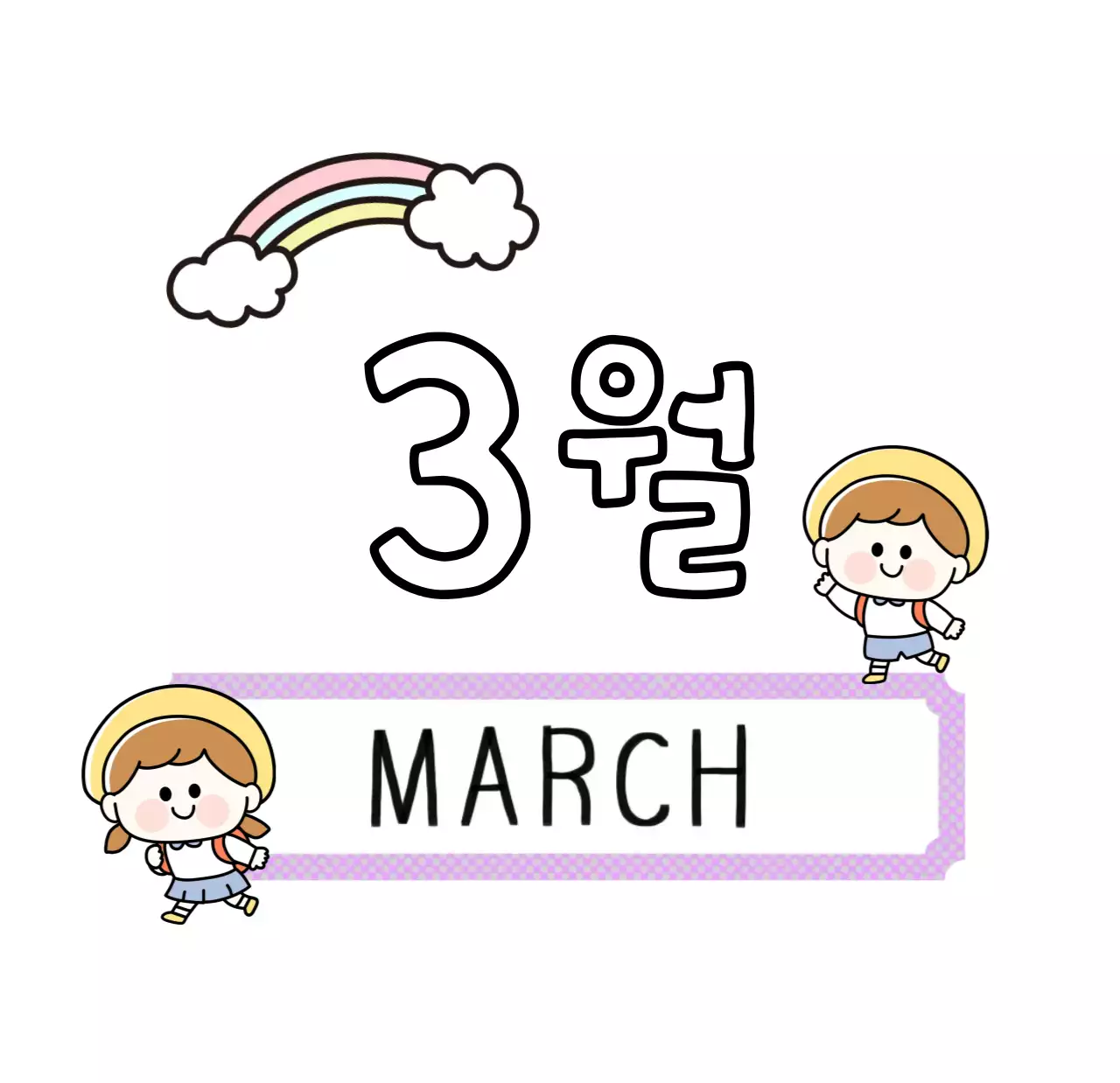 알록달록 레트로감성의 견출지 2026년 탁상달력