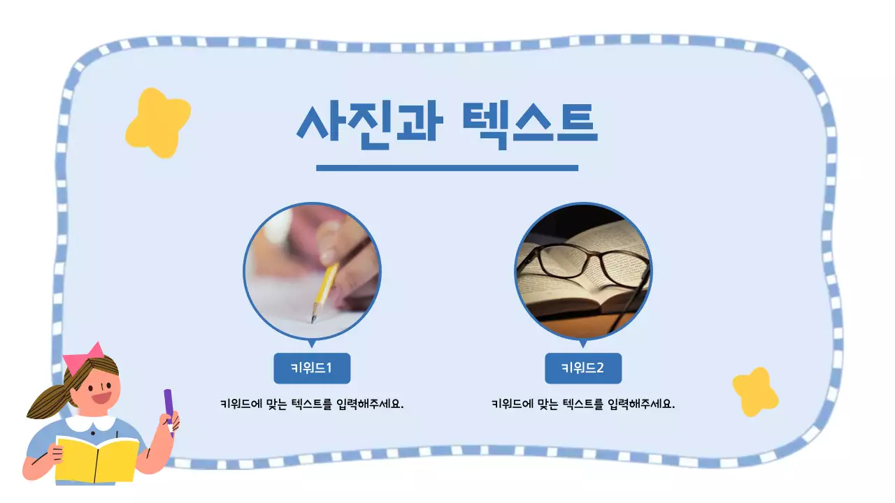 하늘색 아기자기한 교육 자료