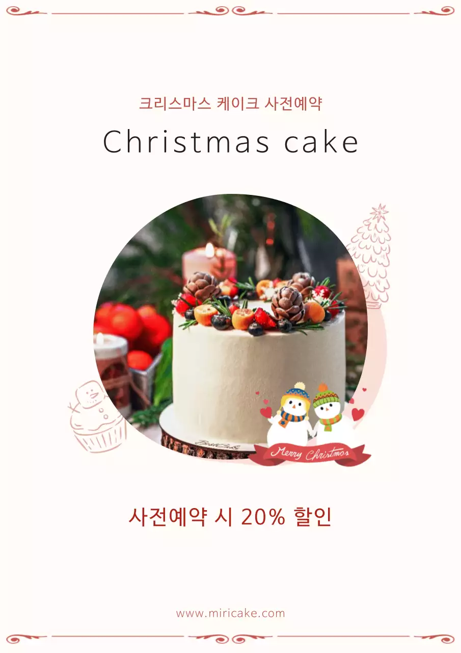 베이지의 아기자기한 크리스마스 케이크 홍보