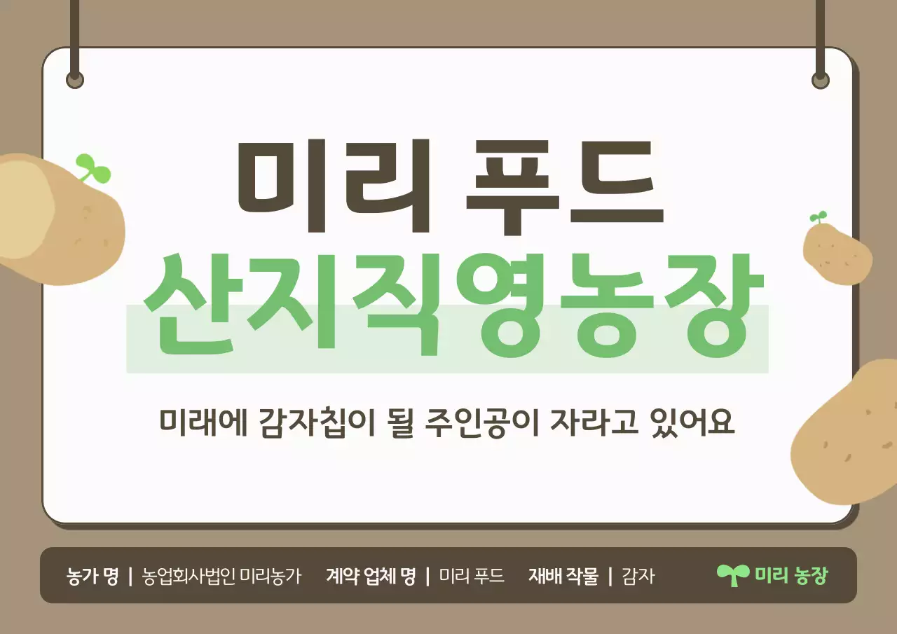베이지 깔끔 농장 홍보