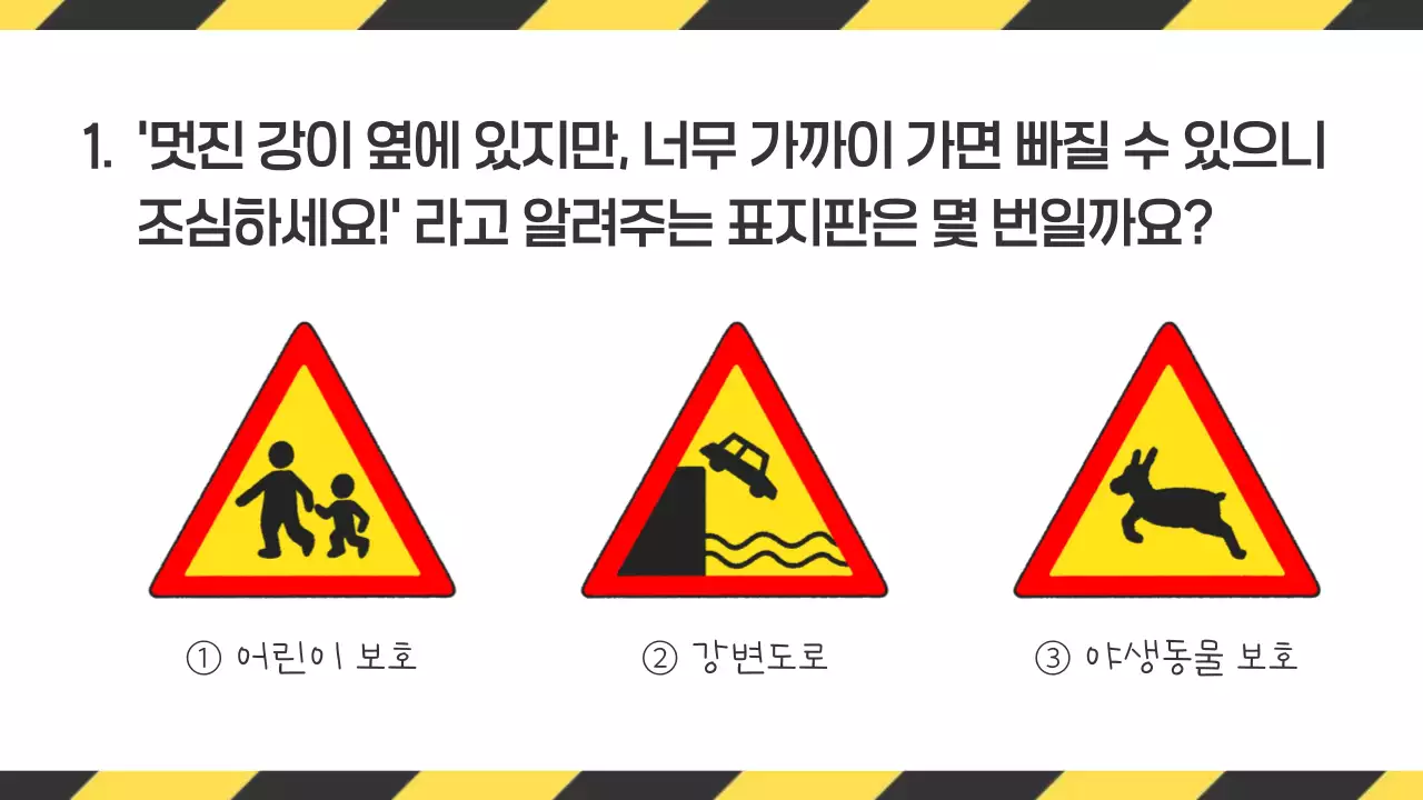 노랑 심플 교통 안전 교육