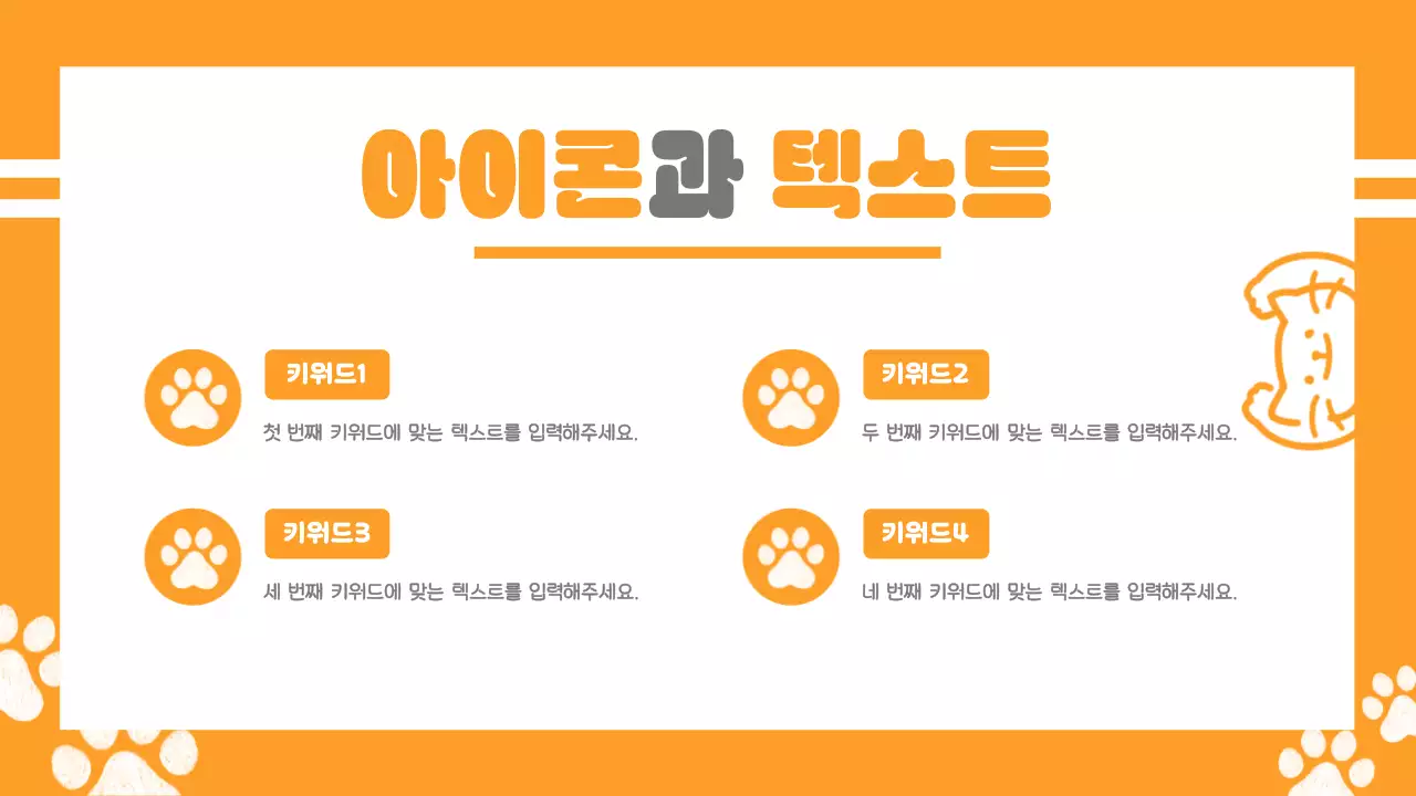 주황 아기자기한 고양이 디자인