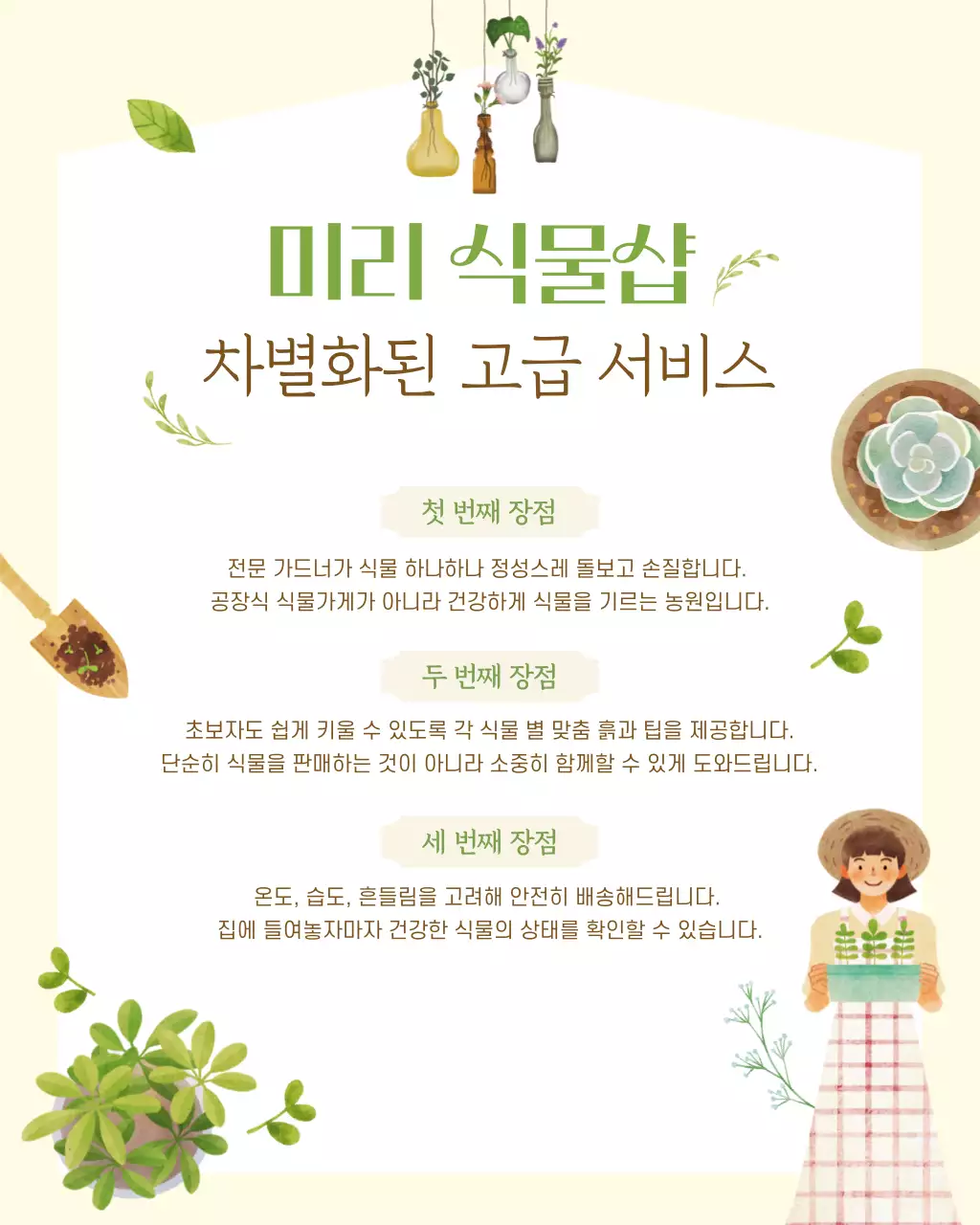 베이지 심플 식물샵 홍보