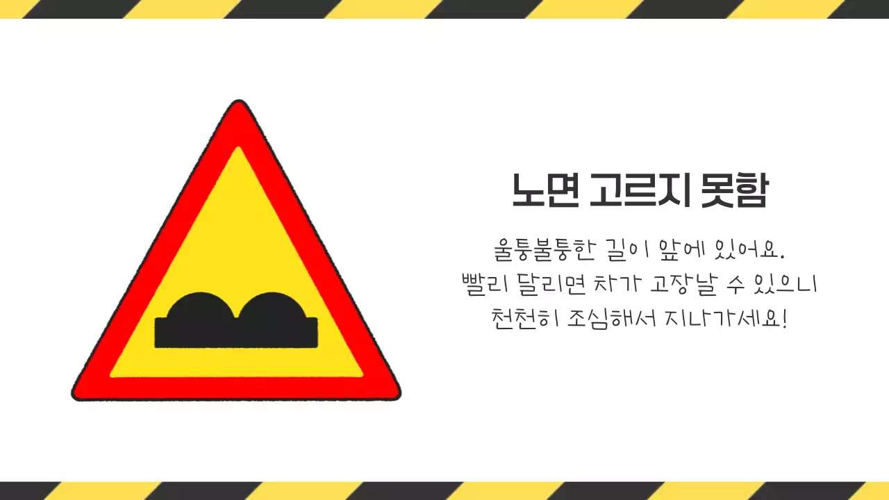 노랑 심플 교통 안전 교육