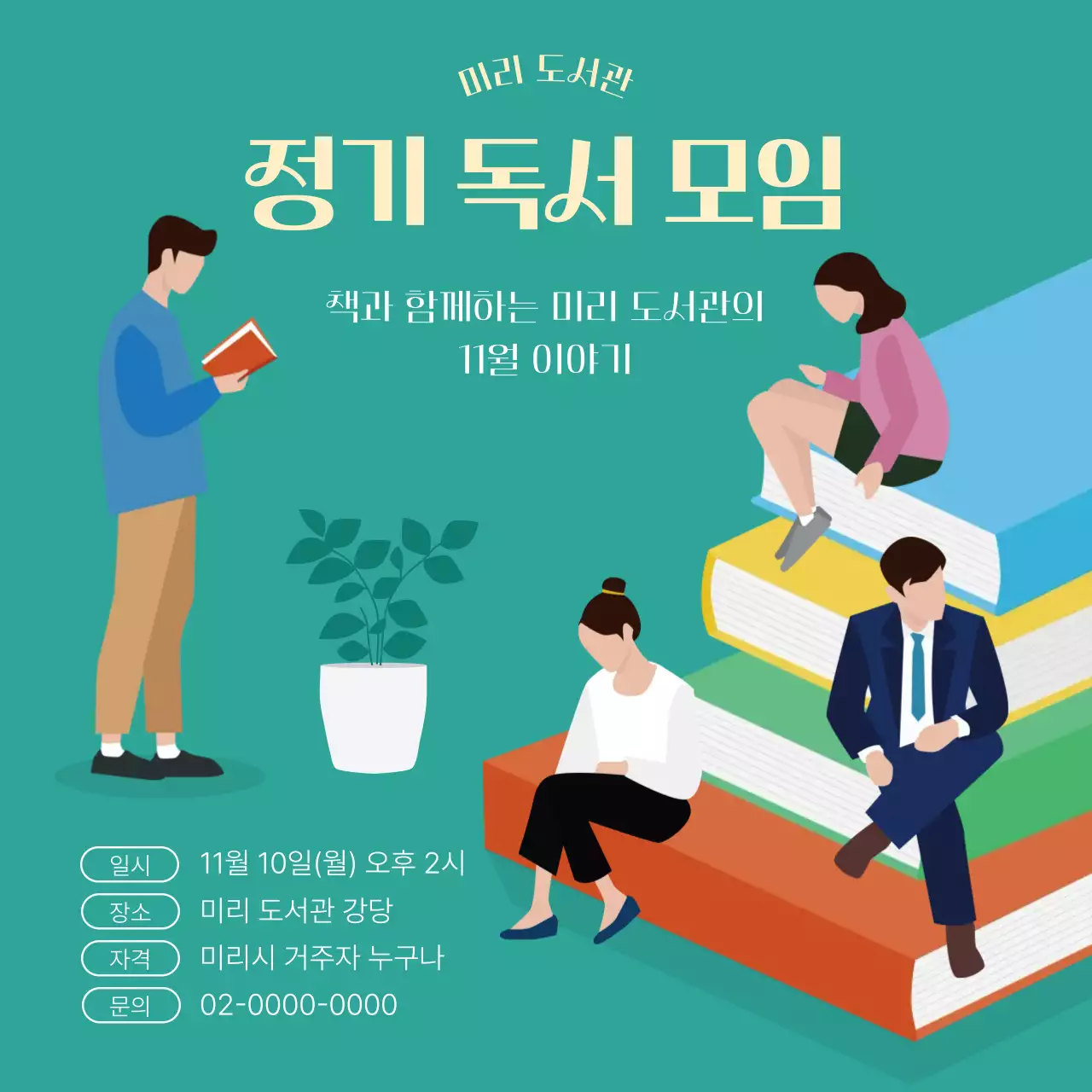 민트 심플 독서모임 홍보