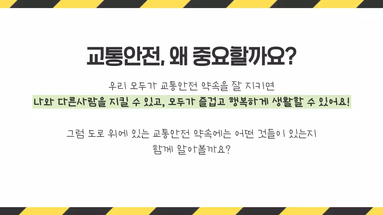 노랑 심플 교통 안전 교육