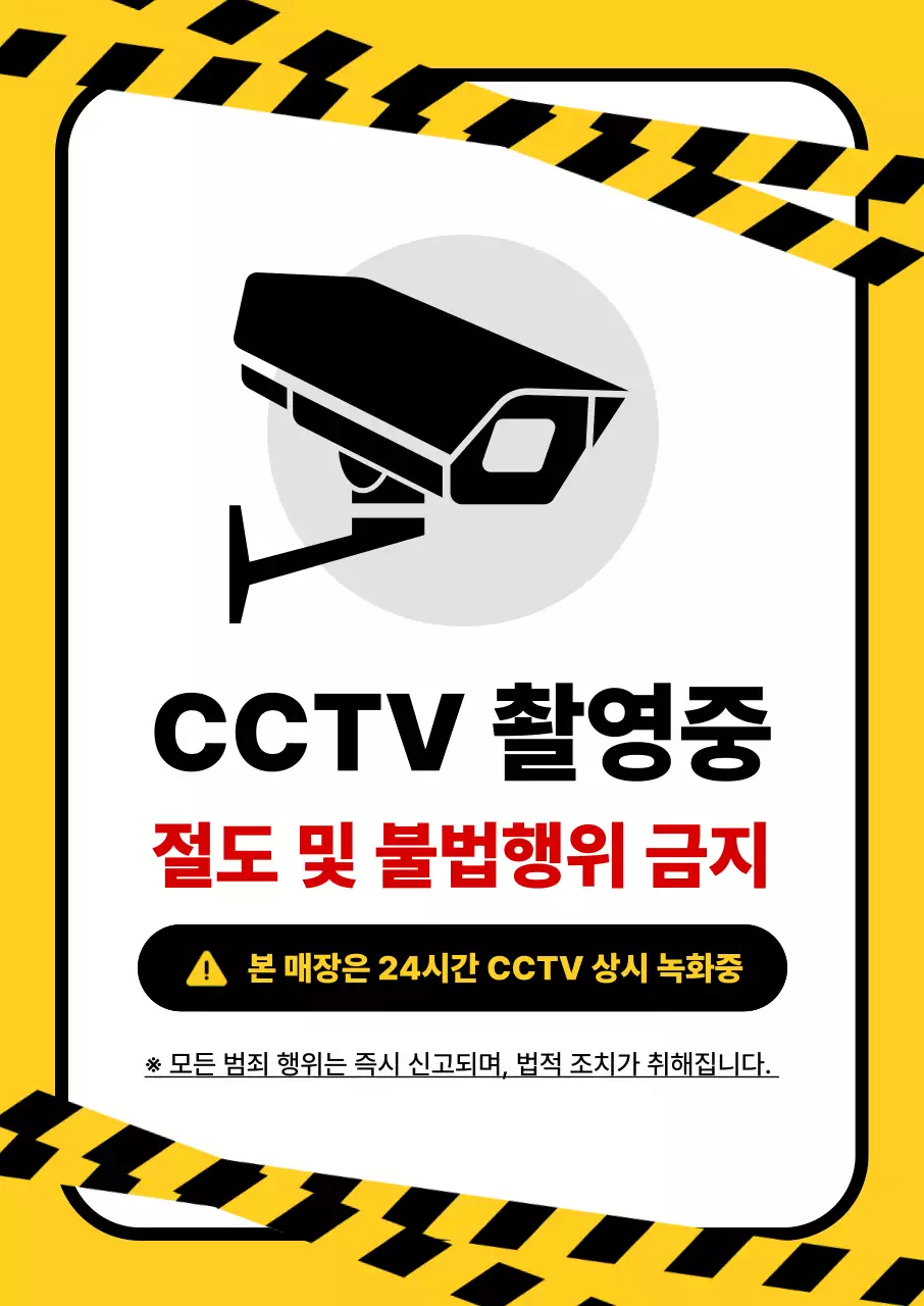 노랑 기본 경고 안내