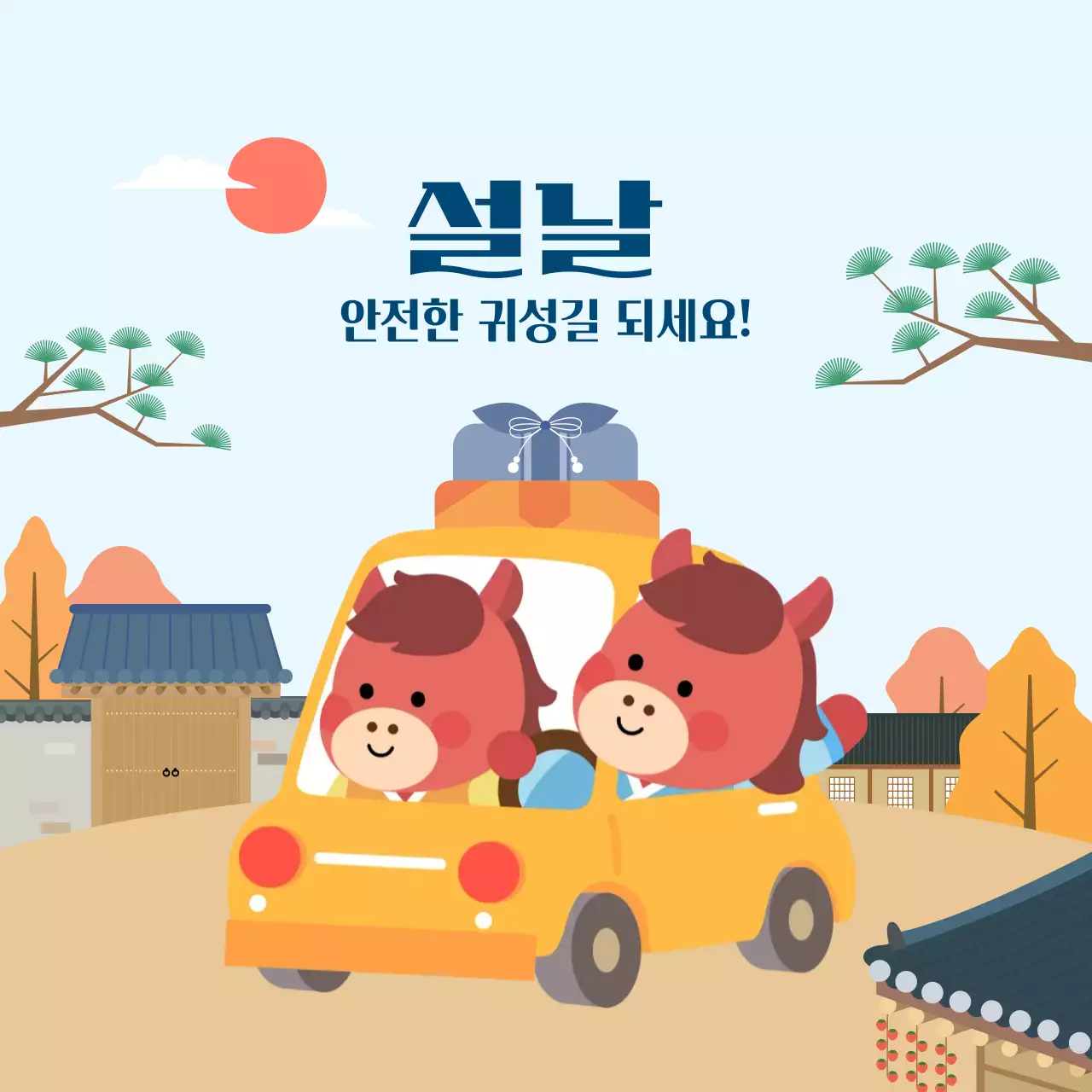 블루 귀여운 말캐릭터 귀성길 인사