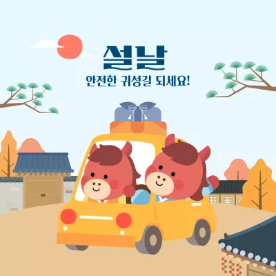 블루 귀여운 말캐릭터 귀성길 인사