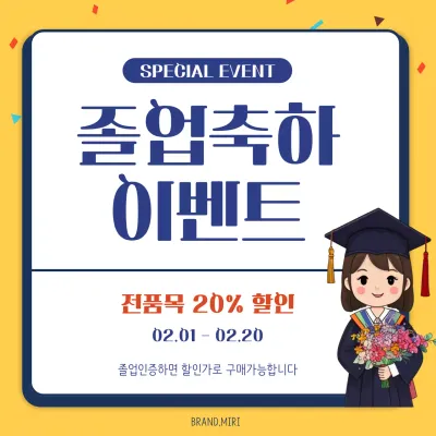 노랑 심플 졸업 행사