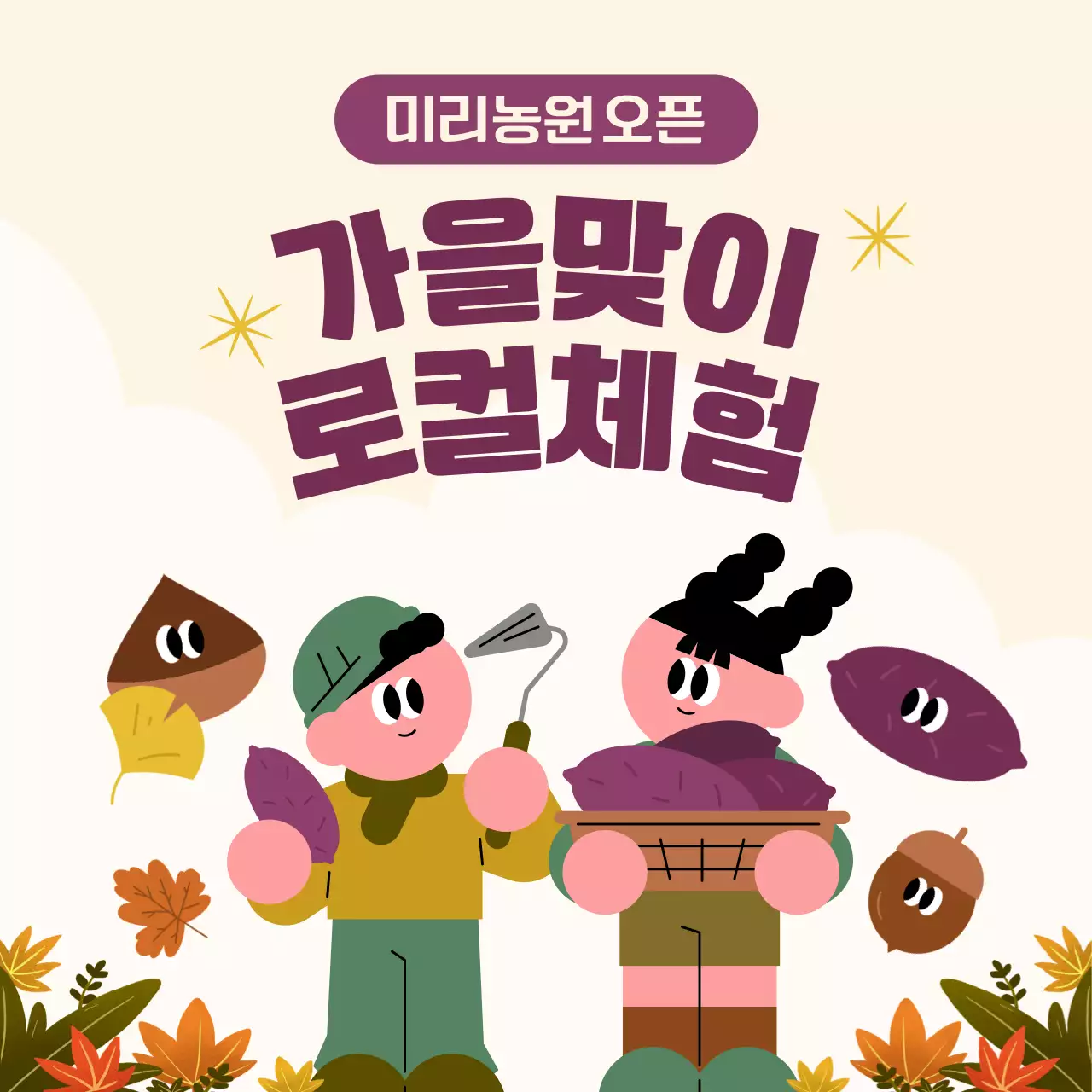 베이지와 보라색의 아기자기한 농장 체험 안내