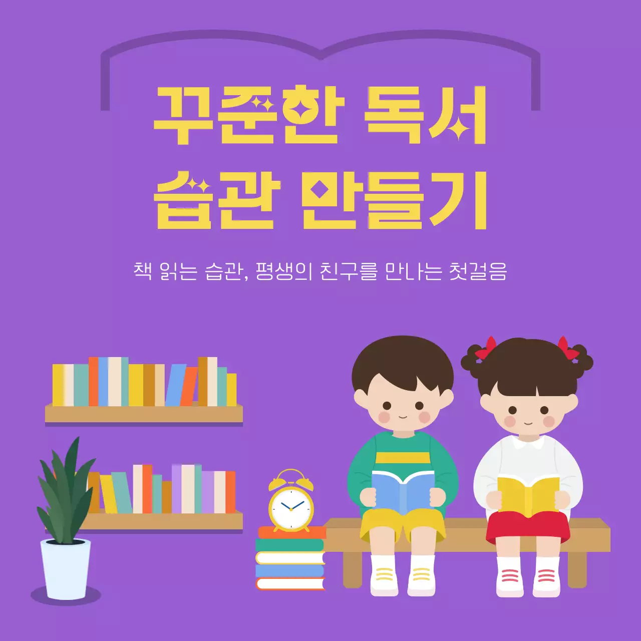 연보라 아기자기한 독서 캠페인