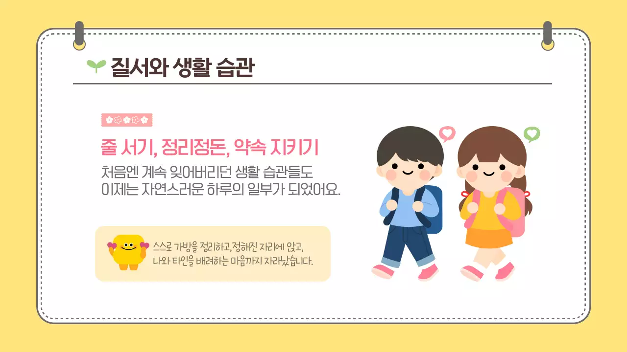 노랑 귀여운 어린이 학습성장 보고