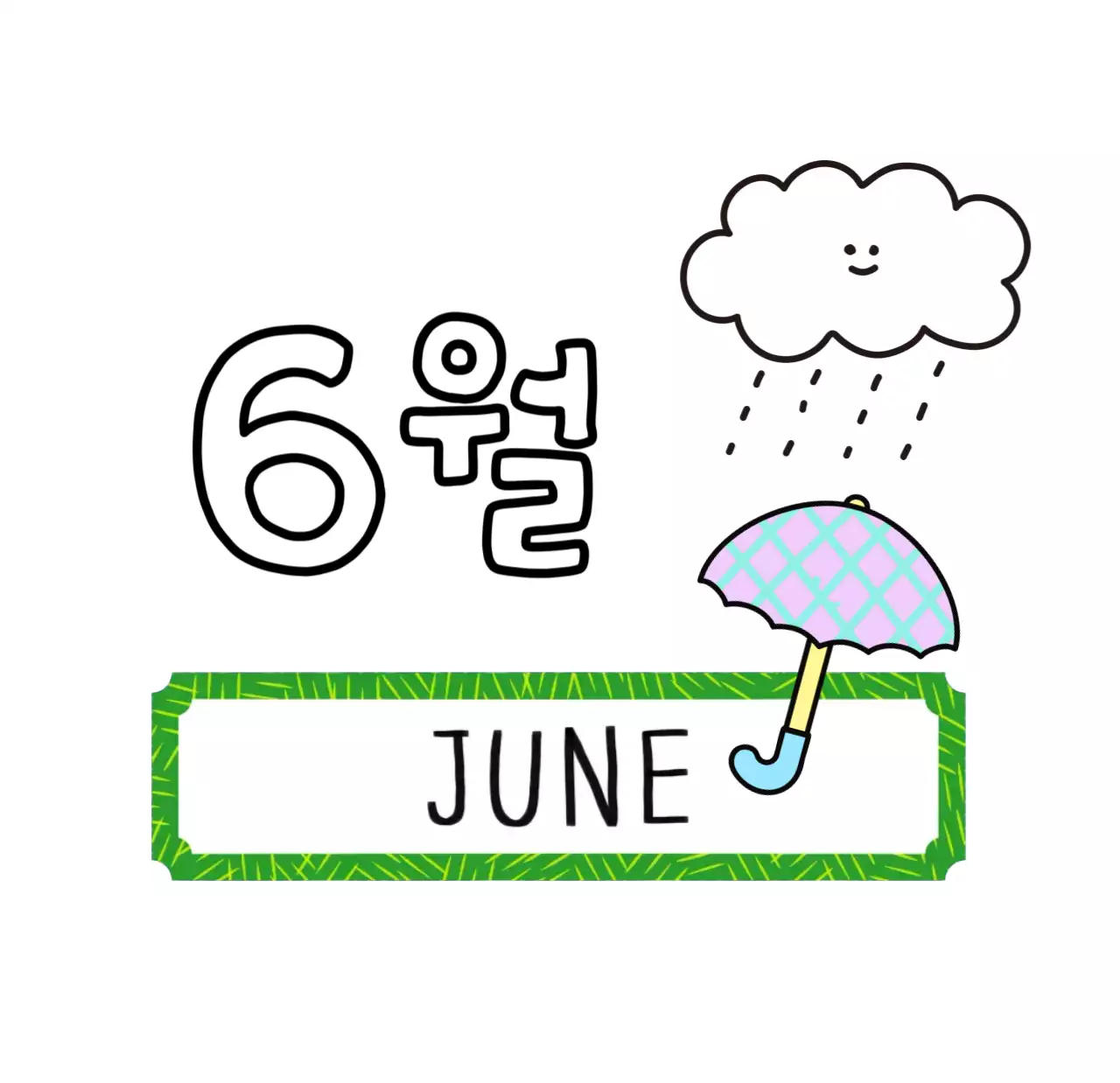 알록달록 레트로감성의 견출지 2026년 탁상달력